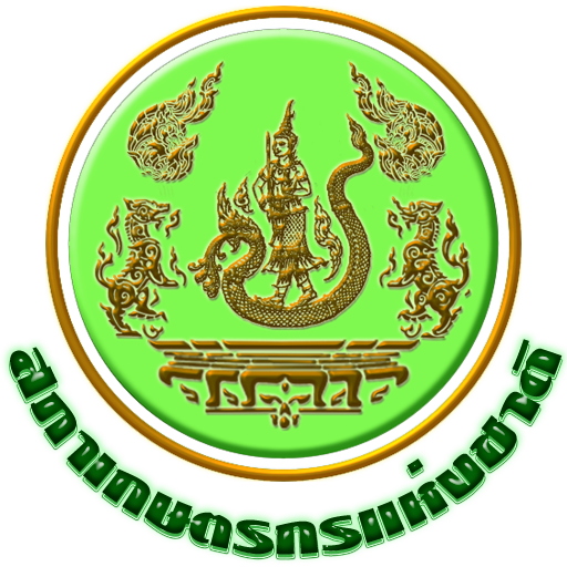 ระบบค้นหาข้อมูลและตรวจสอบสิทธิของเกษตรกร